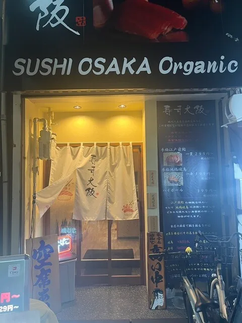 스시 오사카 오가닉의 매장 입구