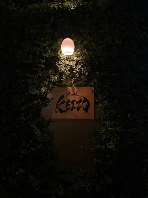 야키니쿠야 KEIZO의 조명 아래 놓인 나무 간판
