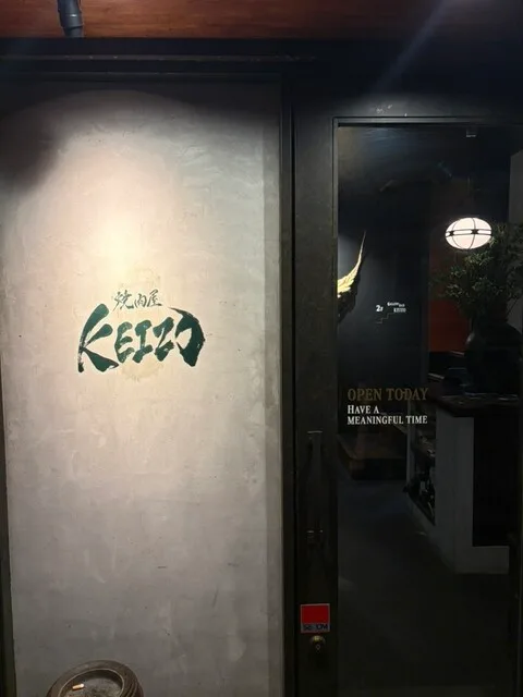 야키니쿠야 KEIZO의 상호가 적힌 벽과 매장 출입문