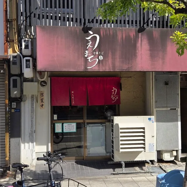 추우카 소바 우에마치의 붉은 간판과 가림막이 있는 매장 외관