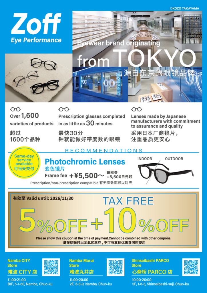Zoff 난바CITY점 쿠폰