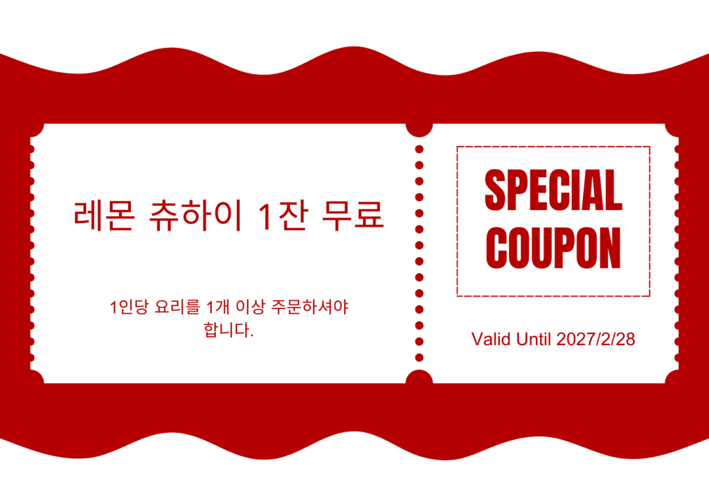 야키토리 히노토리 쿠폰