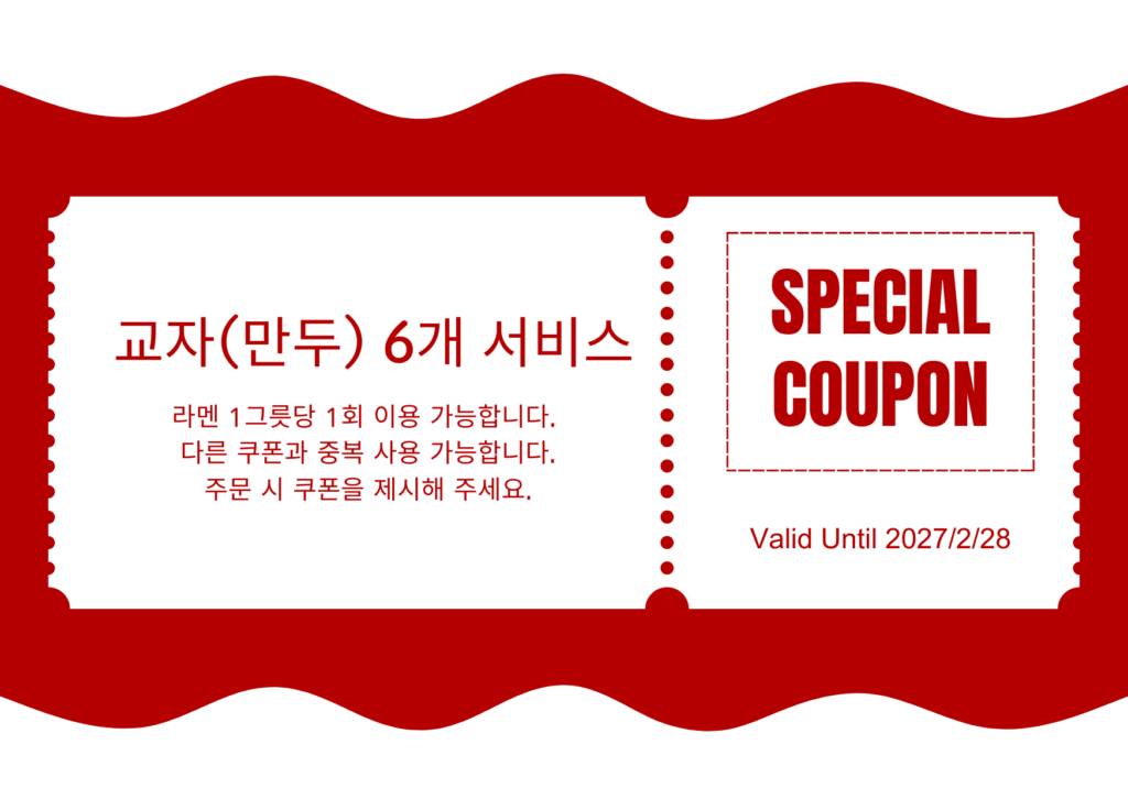 세키메 단쵸 쿠폰