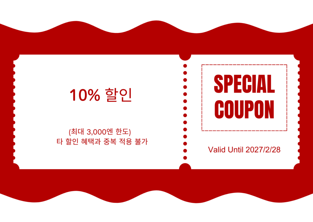아와쿠레 쿠폰