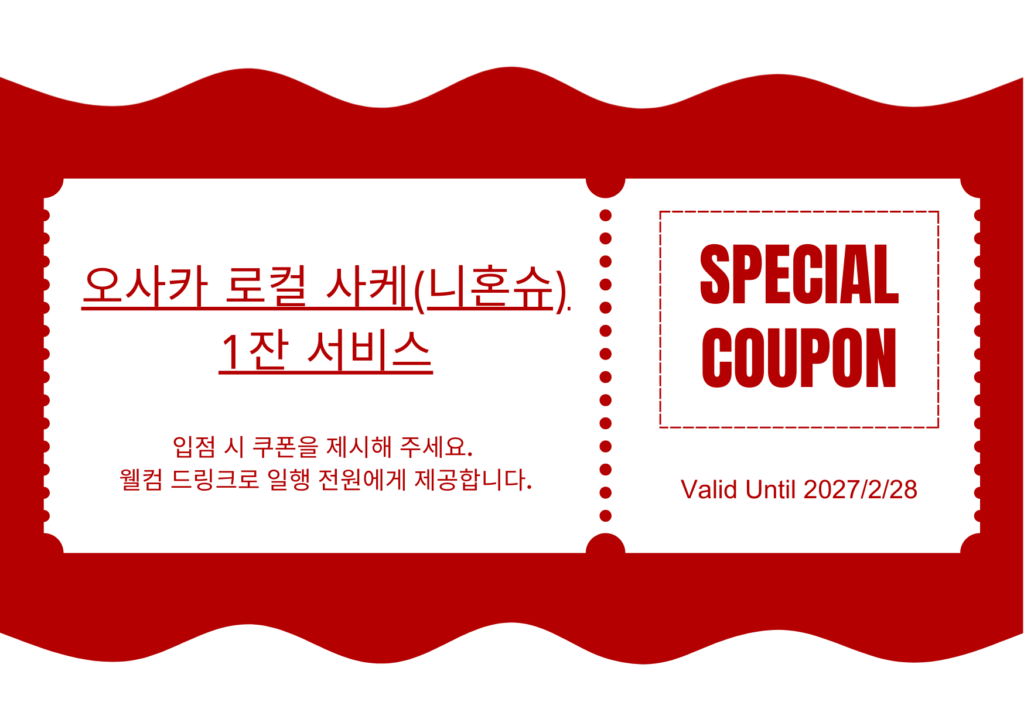 오사카산 요리 소라 난바 코메지루시점 쿠폰
