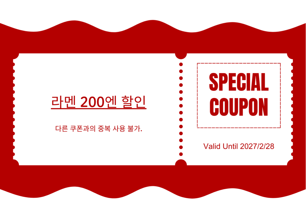 오사카산 요리 소라 난바 코메지루시점 쿠폰