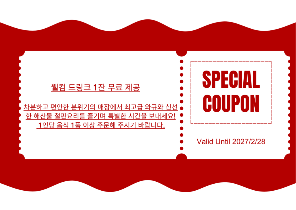 오사카 철판구이 데츠주 요도야바시점 쿠폰