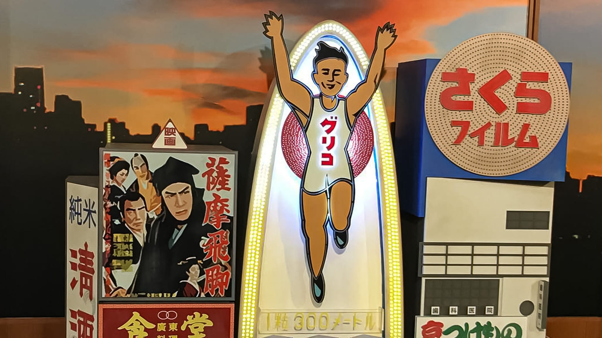 글리코 뮤지엄에 위치한 글리코 사인의 초창기 입간판