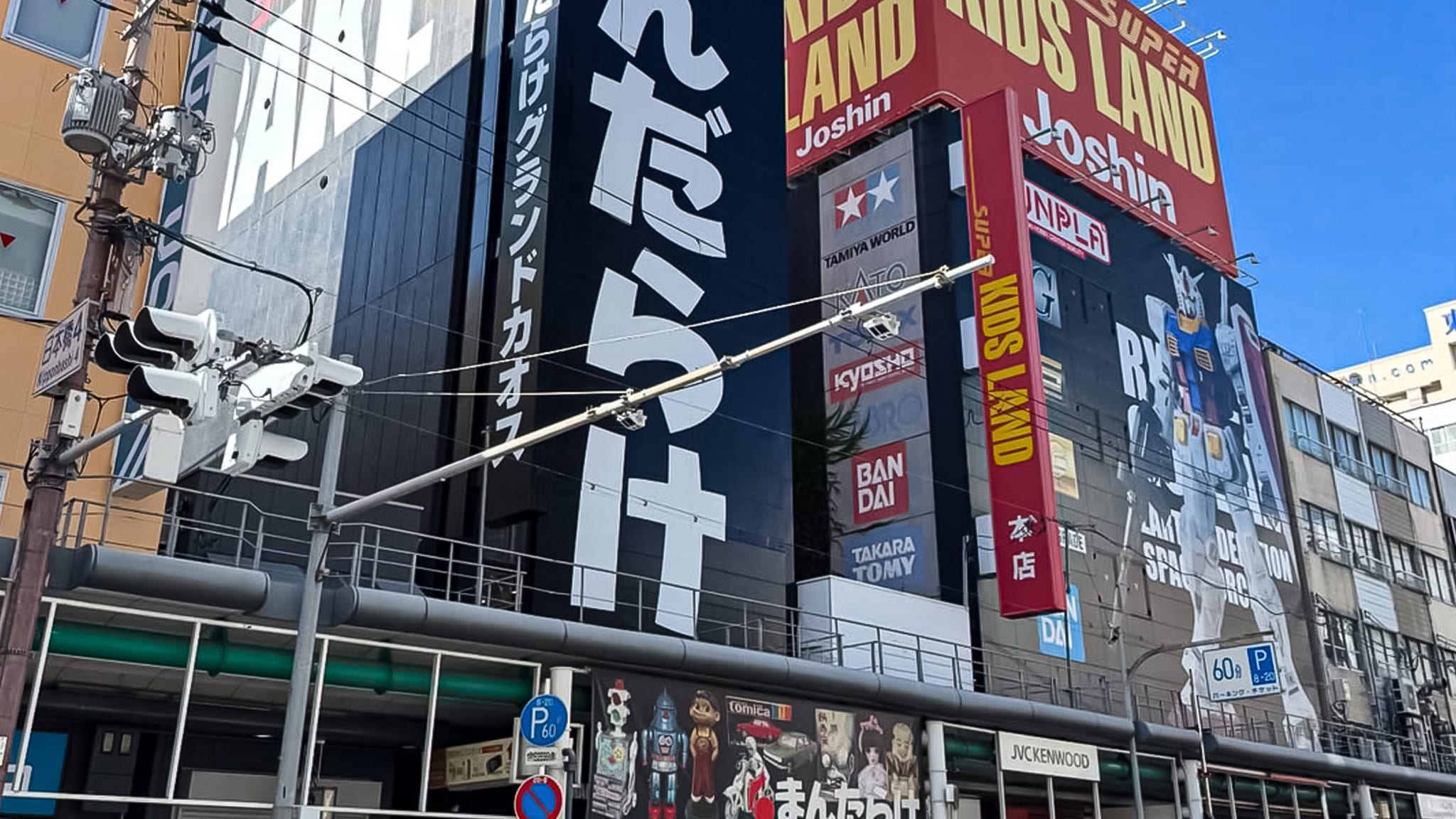 도로 건너편에서 바라본 만다라케 그랜드 카오스의 정문 건담 프라모델 포스터와 빈티지 장난감 사진이 간판에 걸려 있다