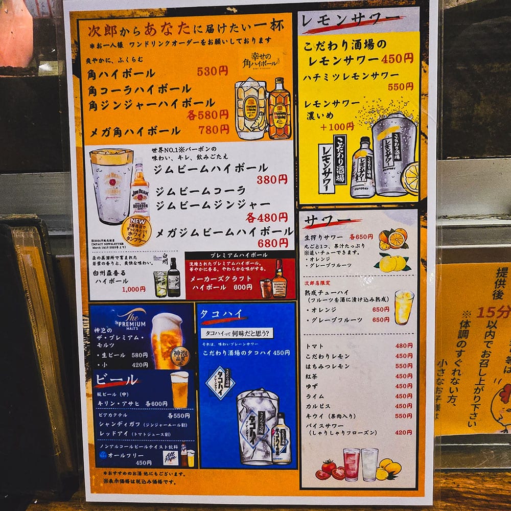 샤모지로의 주류 메뉴판