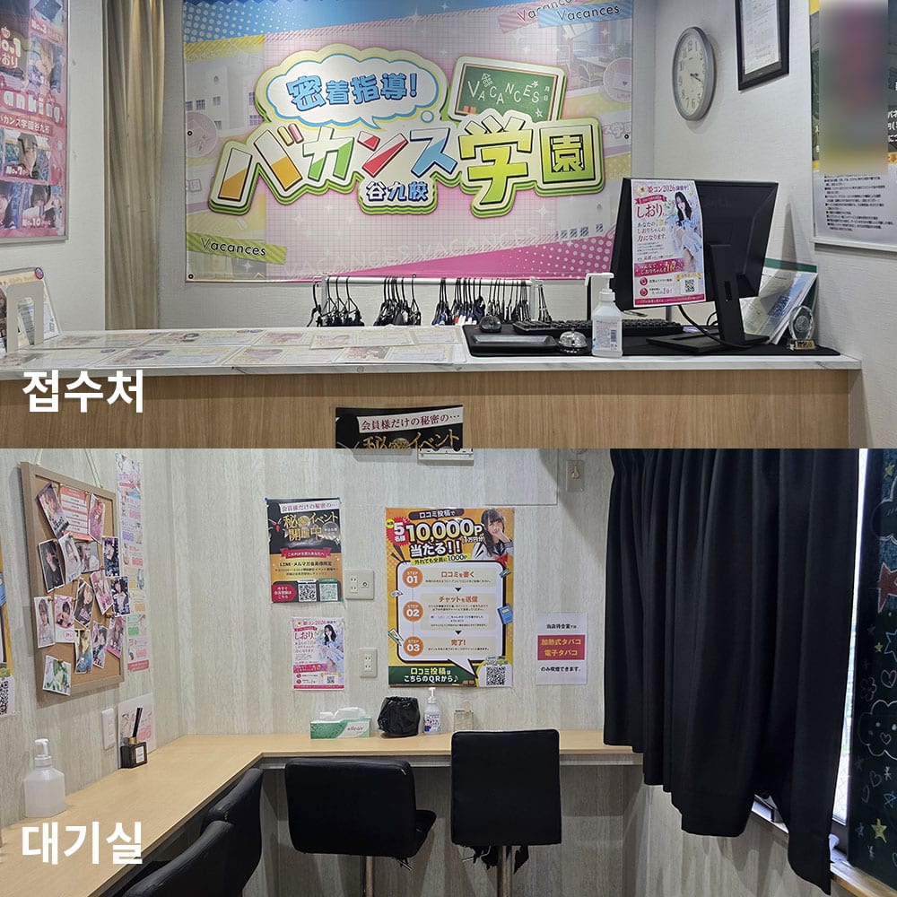바캉스 내부의 접수처와 대기실의 모습을 한장에 담았다